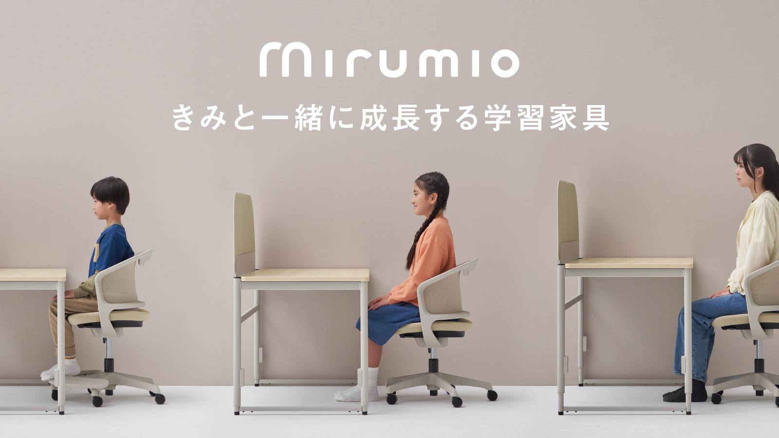 オカムラの学習家具】“イマ”も、“ミライ”も、きみのチカラになる贈り物