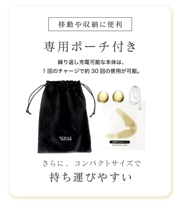 心地よいEMS刺激で、くつろぎタイム】働き続ける目元の筋肉を