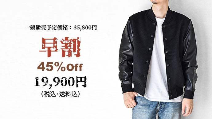 レザー×ウールの異素材コンビで魅せる、スタイリッシュなスタジャンを1