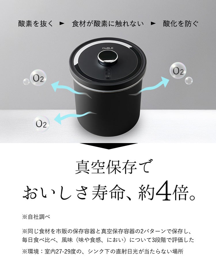 食材のおいしさをキープする真空保存容器「OoBLE black」｜マクアケ