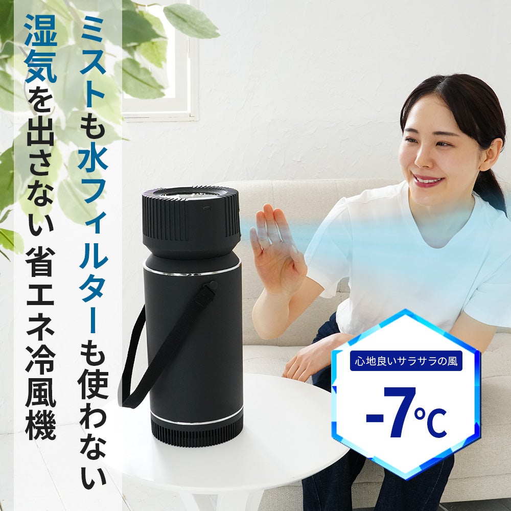 冷媒に電気を使わないエコな冷風機。湿気を出さないドライクーラーVer3
