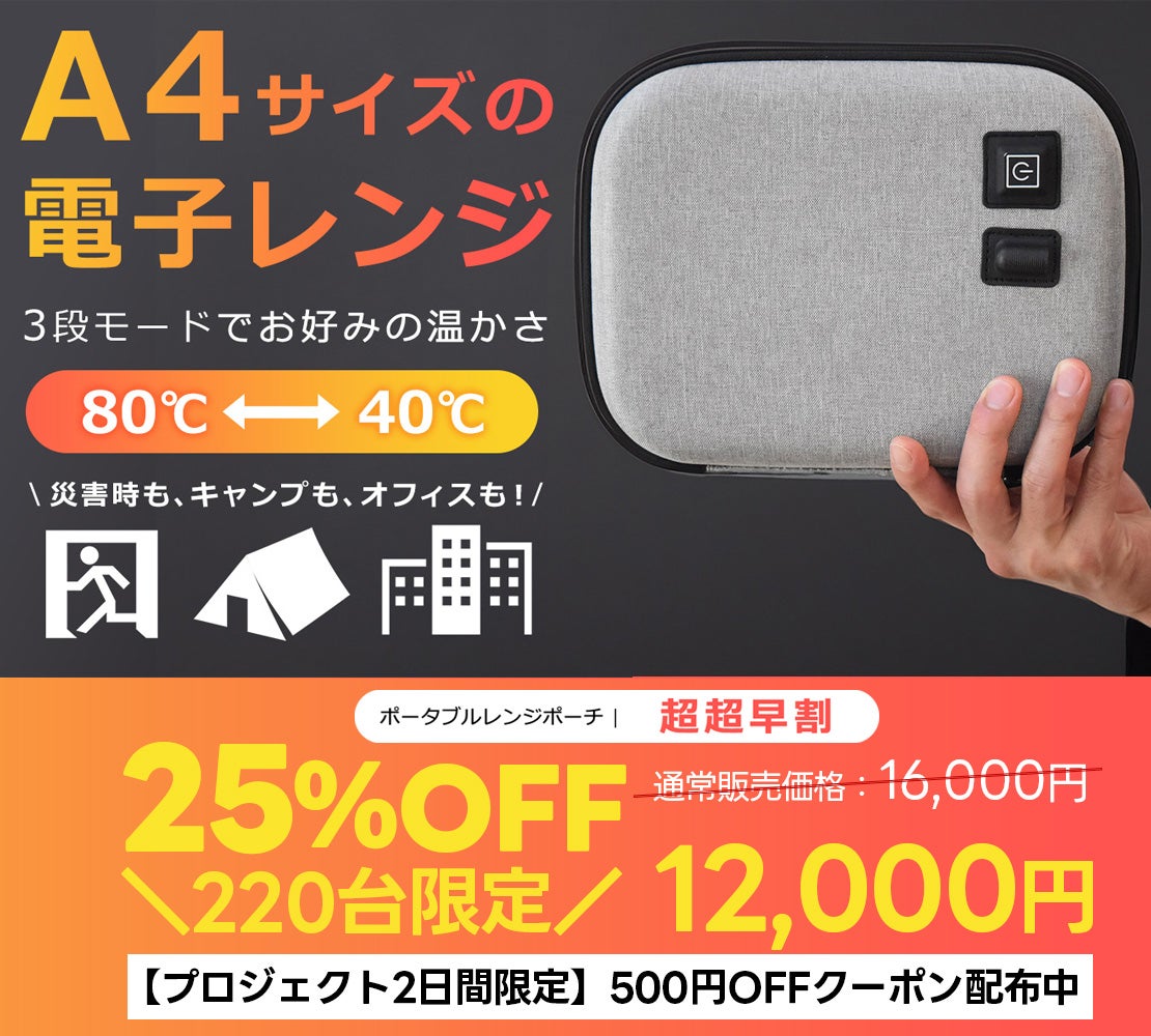 Makuake｜超簡単！コンロ・レンジを使わず美味しくレトルト食品調理