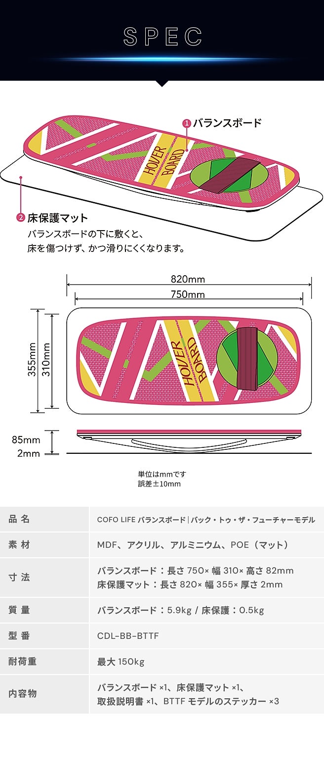 COFO LIFEバランスボード｜バック・トゥ・ザ・フューチャーモデル