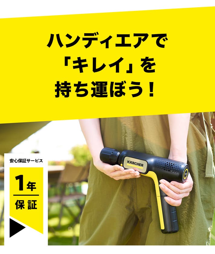 高圧洗浄機がここまでコンパクトに！】どこでも洗える。ケルヒャー