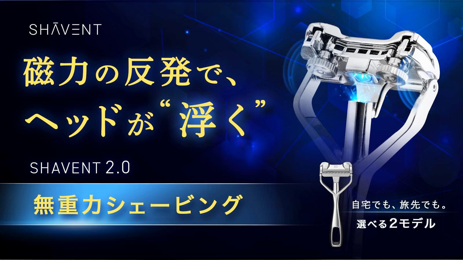 肌にやさしく寄り添うホバリングヘッド搭載。磁力が変えた首振り3枚刃