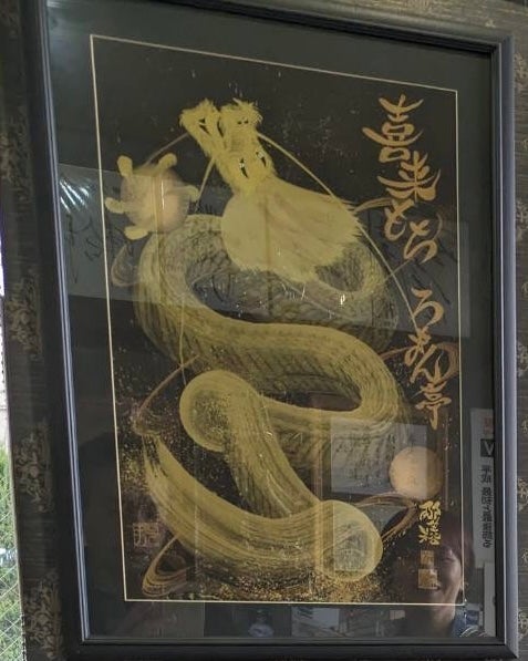 幸運の証・奇跡のお守り】世界でひとつの縁起物『堀田一筆龍