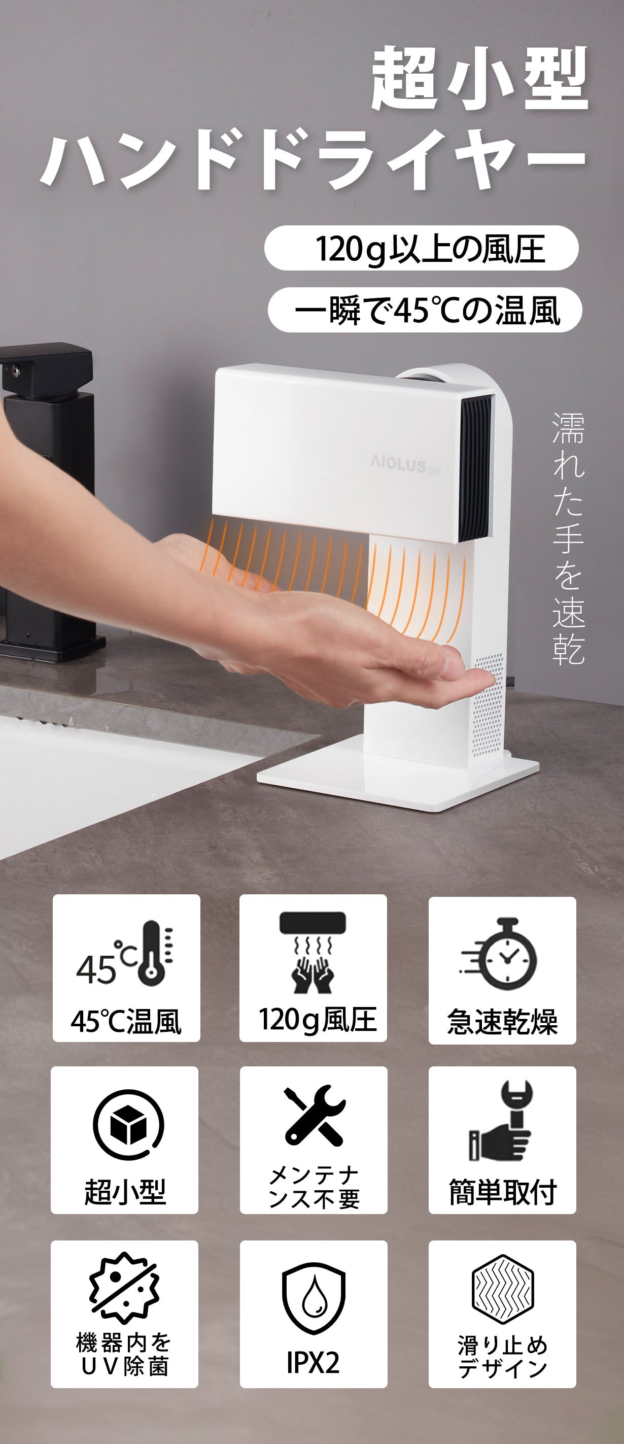 ペーパータオル不要！より快適な手洗い！超小型の家庭用ハンド