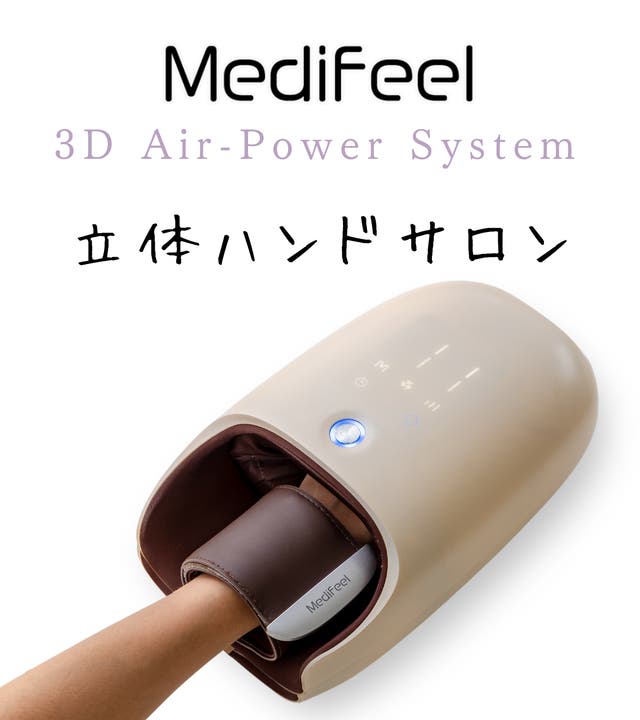 毎日酷使している手に、14個のエアバッグで「ありがとう」のご褒美を