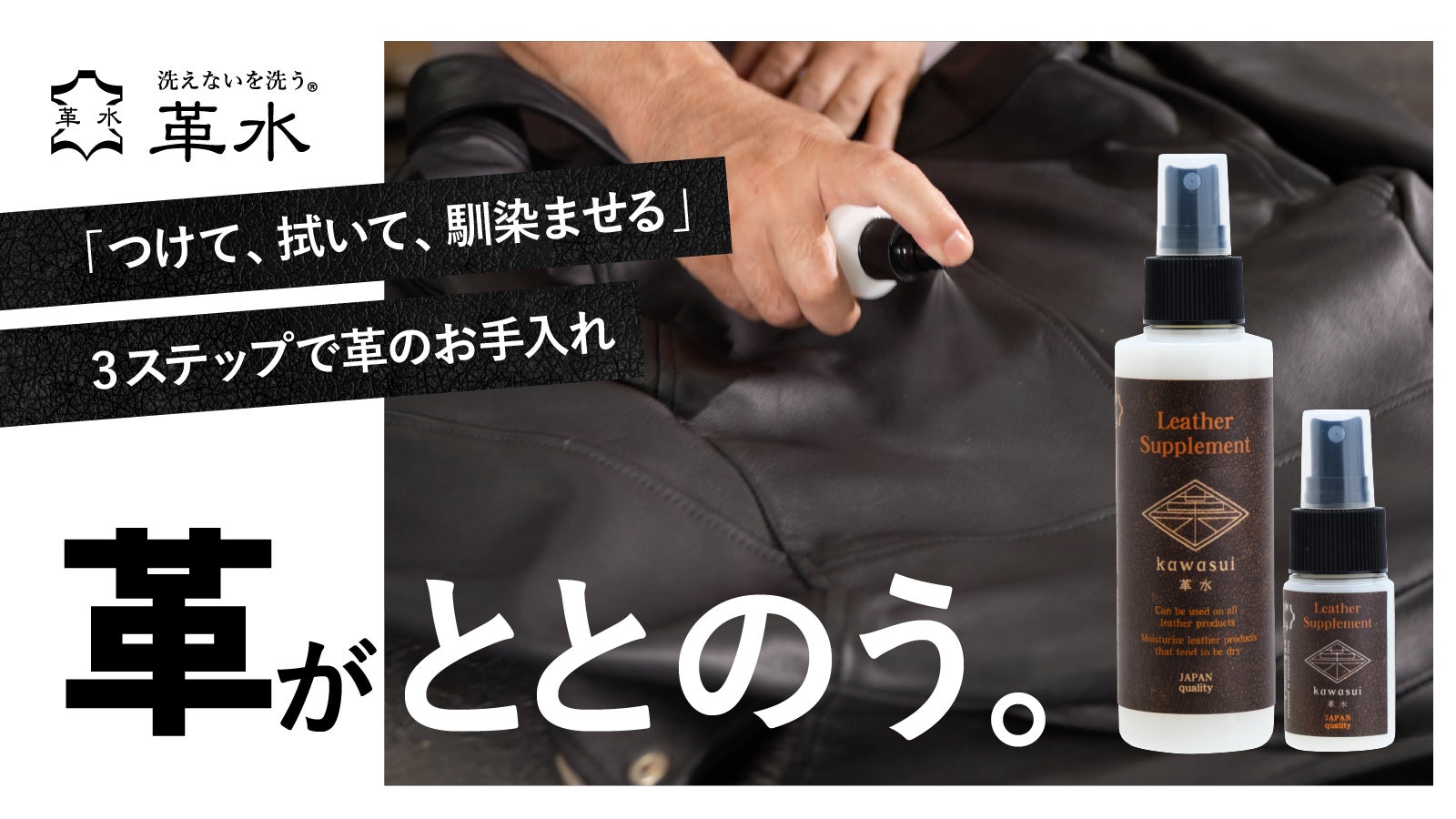 革を選ばないオールインワンの新しいメンテナンス剤】保湿と補湿がワン