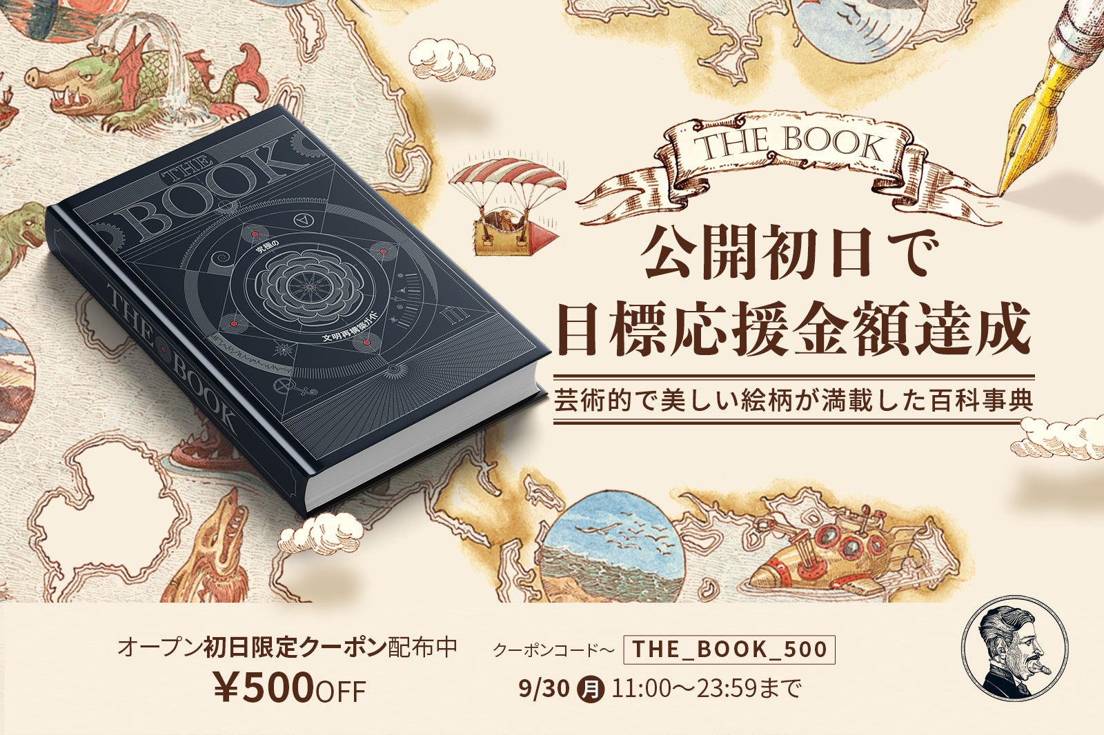 知的好奇心を徹底的に満たす！繊細で美しい絵を満載した大人の図鑑The