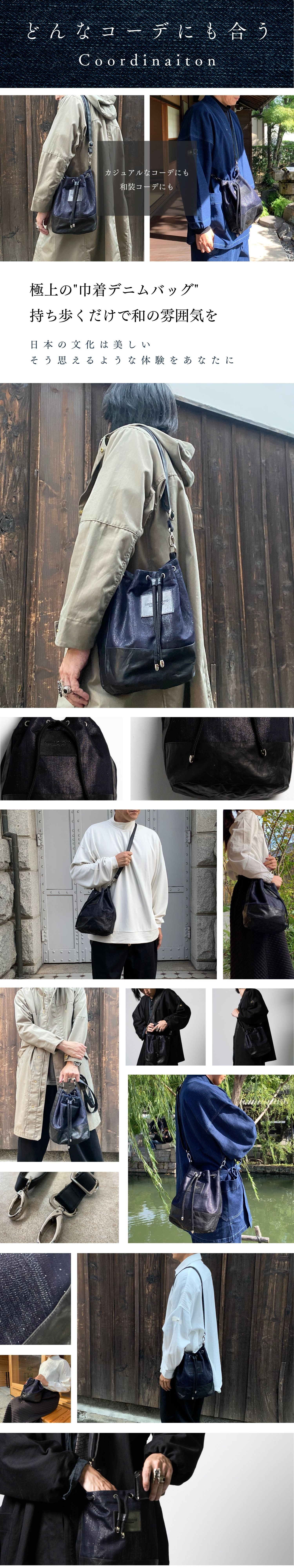 極上の和を日常に。岡山産シルバーデニムと本革レザーで実現した「巾着