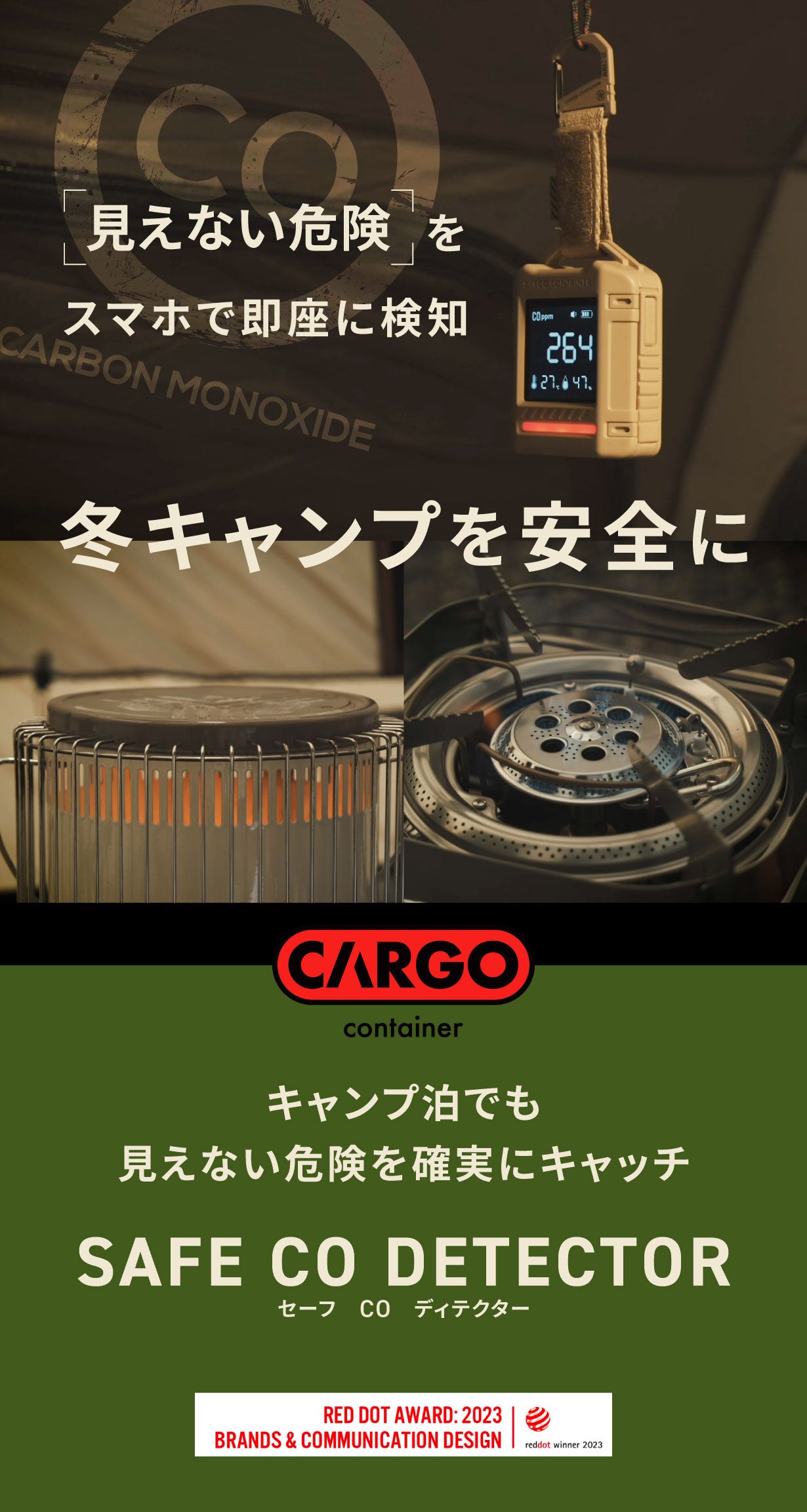 冬キャンプ泊の必需品】空気を循環させ危険が及ぶ前に検知する一酸化