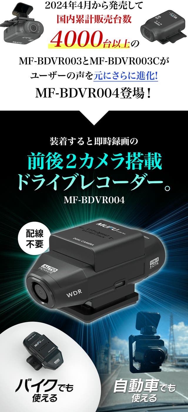 配線不要1秒設置】自動車とバイク両方使える！前後2カメラ搭載ドライブ