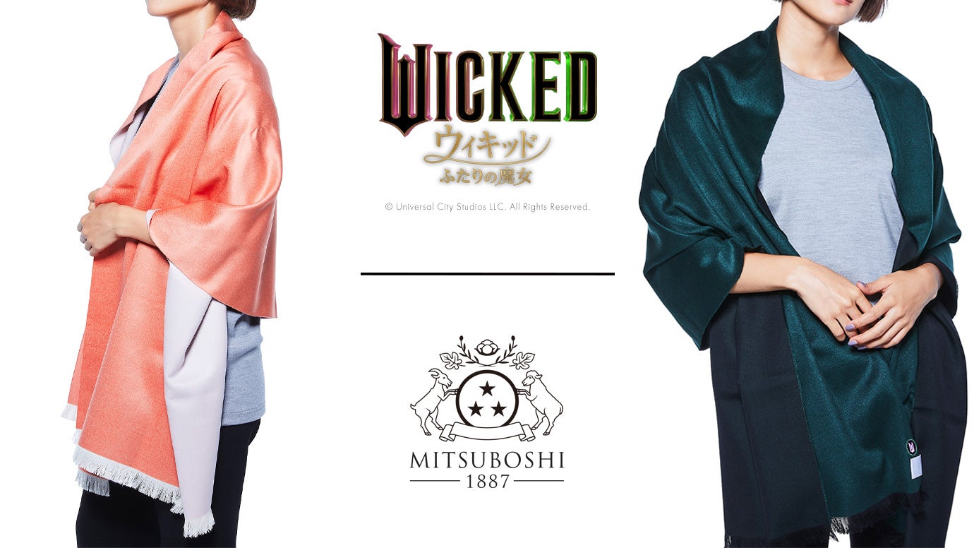 ウィキッド ふたりの魔女』とMITSUBOSHI 1887のコラボストール