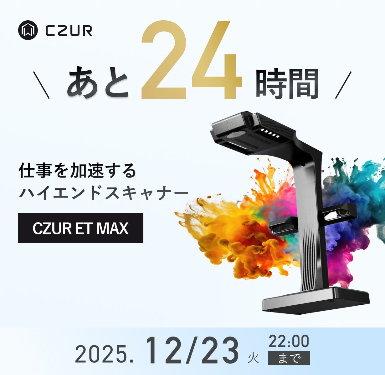 Makuake｜仕事を加速するハイエンドスキャナー「CZUR ET MAX」 実行者