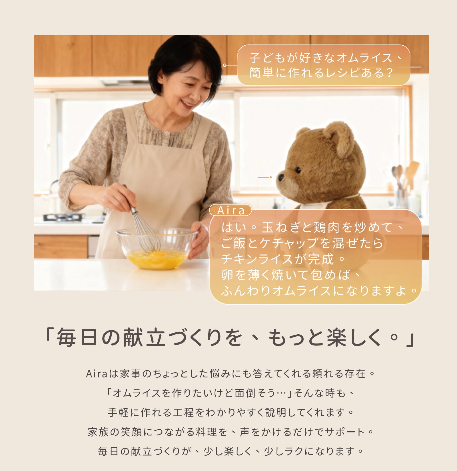 もう一人の家族。話すたびに、心がつながり寄り添うAIぬいぐるみ｜Aira