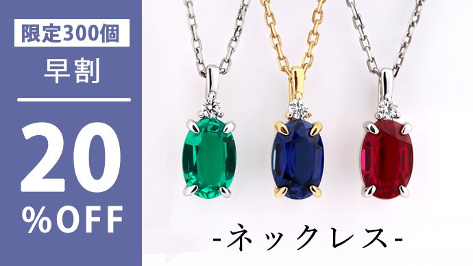 理想の輝きを宿す、最上級カラーを楽しむ憧れのルビー・サファイア