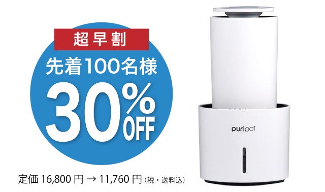 除菌と脱臭と加湿を同時に。フィルターなしで手入れ不要、超軽量