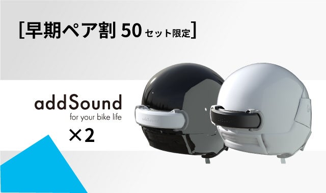 ヘルメットがスピーカーに！走行中に耳を塞がないサウンドシステム