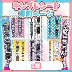 2/18 2枚ずつ】田中樹 SixTONES s様 キンブレシート - メルカリ