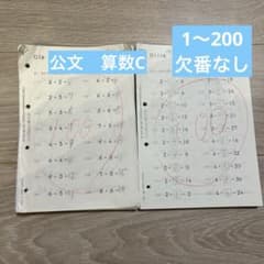 くもん 公文 算数プリントC1〜200欠番なし - メルカリ