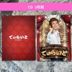でぃらいと D-LITE BIGBANG CD2枚組 - メルカリ