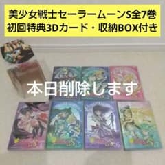 初回特典3Dカード収納ボックス付き 美少女戦士セーラームーン S 全巻
