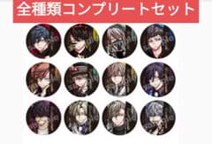 桃源暗鬼 トレーディングメタリック缶バッジ 第2弾 全種類セット