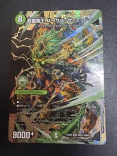 メ*ラ様 デュエルマスターズ 双龍覇王バーサス・ザ・デッドマン