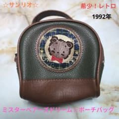 レトロ！希少】サンリオ☆ミスターベアーズドリーム☆くまポーチバッグ
