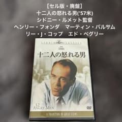 セル版・廃盤］十二人の怒れる男('57米) シドニー・ルメット監督