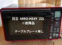 故障品 日立 オーブンレンジ MRO-HE4Y レッド 22L - メルカリ