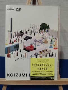 中古 コイズミエキシビション1982-2022 通常盤 2DVD 小泉今日子 - メルカリ