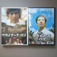 クライマーズ・ハイ」DVD （堤真一版＋佐藤浩市版）2作セット - メルカリ