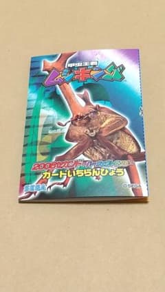 カード一覧表 2006年セカンドパーフェクトキング ムシキング - メルカリ