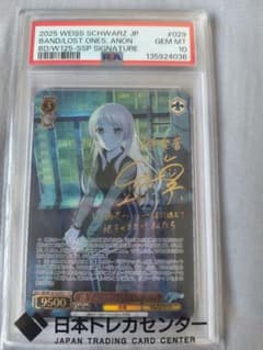 一万円以上値下げ！迷子のバンド 千早愛音 SSP MyGO PSA10 - メルカリ