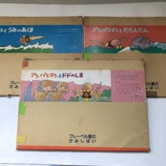 アンパンマン紙芝居3冊セット - メルカリ