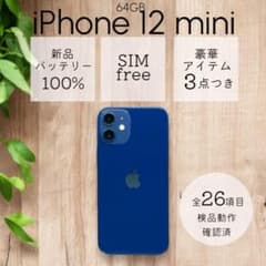 iPhone12 mini 本体 64GB SIMフリー ブルー アイフォン - メルカリ