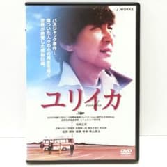 ユリイカ EUREKA 映画 DVD 青山真治 役所広司 宮崎あおい 宮崎将