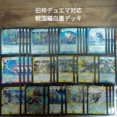 Q12旧枠デュエマ対応戦国編白凰デッキ - メルカリ