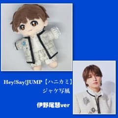 Hey!Say!JUMP 伊野尾慧ver ぬいぐるみ - メルカリ