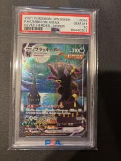 ブラッキーVMAX HR イーブイヒーローズ 095/069 PSA10 - メルカリ