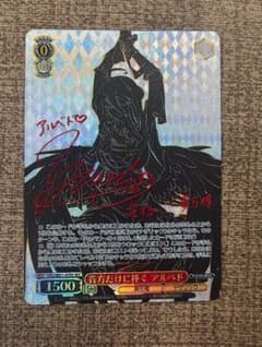 ヴァイスシュヴァルツ 貴方だけに捧ぐ アルベドSEC サイン - メルカリ