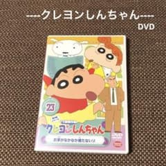 クレヨンしんちゃん DVD】TV版傑作選 第5期シリーズ 第23巻 - メルカリ