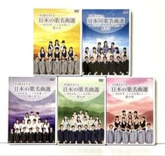 FORESTA日本の歌名曲選〜BS日本・こころの歌より〜 全集-其の弍- DVD