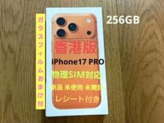 iPhone17 PRO 256GB 香港版 オレンジ 新品MG8H4ZA/A - メルカリ