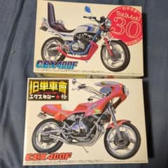 アオシマ製CBX400F ときめき30 旧単車会プラモデル2台セット - メルカリ