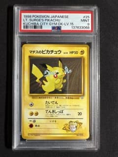 PSA9 旧裏 マチスのピカチュウ LV.15 第2弾クチバシティジム マチス