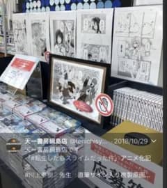 転生したらスライムだった件 直筆 サイン 複製原画 川上泰樹 ちいかわ