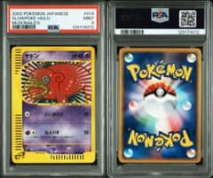 PSA9】 ポケモンカード ヤドン e 014/018 マクドナルド - メルカリ